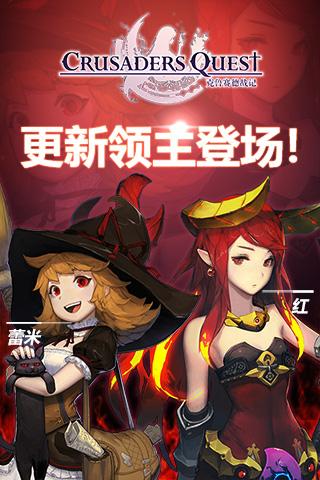 克鲁赛德战记手游5