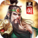 三国战之风云再起手游