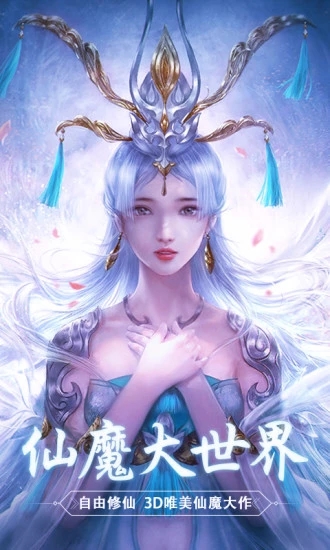 仙侠幻想斩魔无双手游2