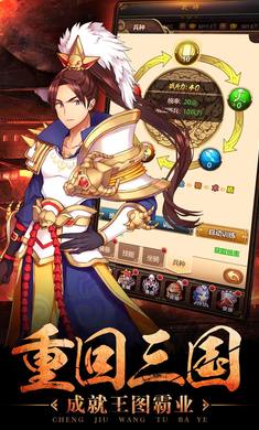 重生三国1