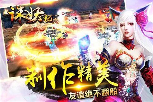 西游诛妖记手游3