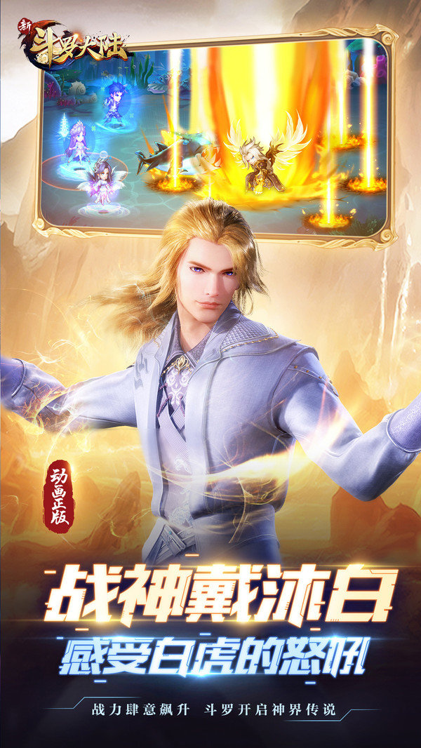 新斗罗大陆十年版0