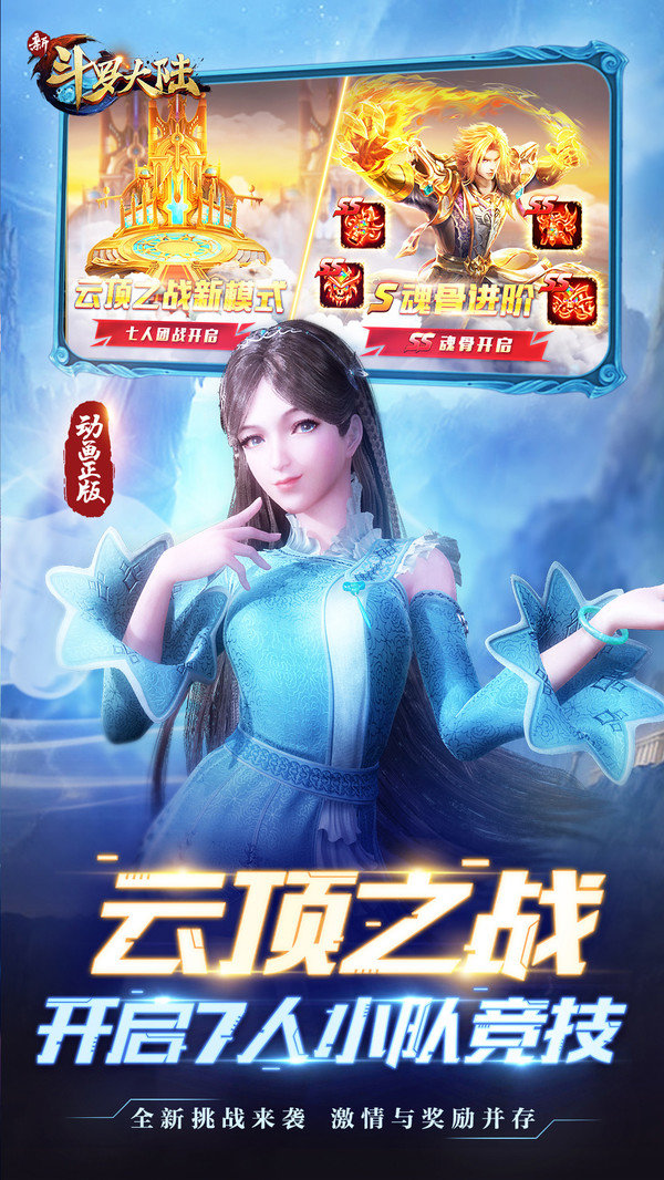 新斗罗大陆十年版1