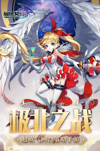 最终契约最新版0