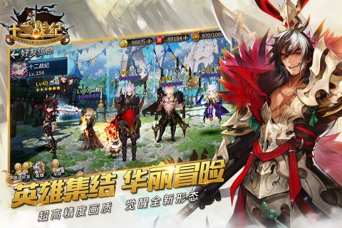 十二战纪最新版1