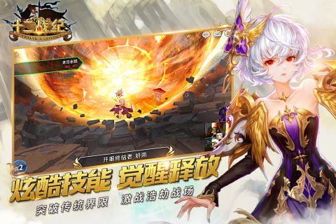 十二战纪最新版3