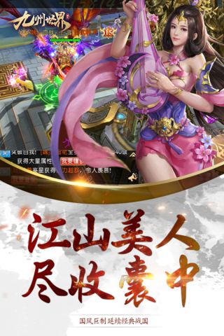 九州世界最新版4