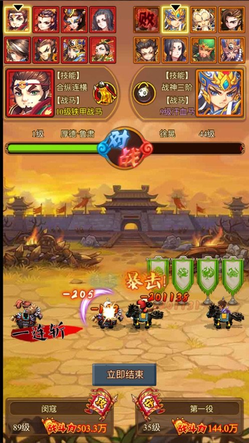 暴走大战三国手游1