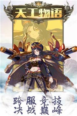 天工物语1