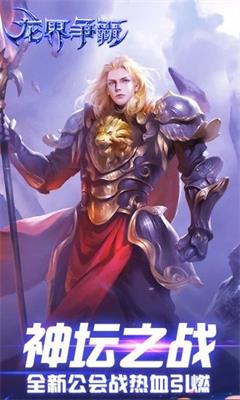 龙界争霸暴走传说手游2