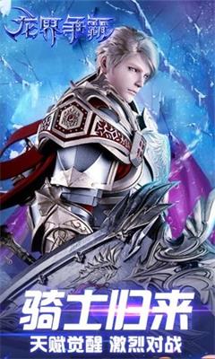 龙界争霸暴走传说手游3