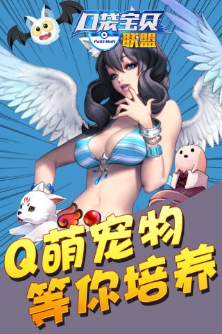 口袋宝贝联盟0