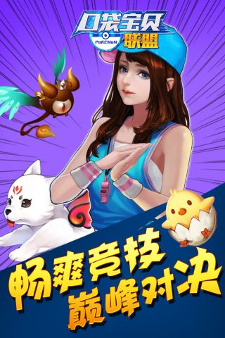 口袋宝贝联盟2