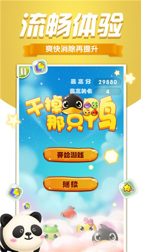 一起消灭那只鸭游戏0