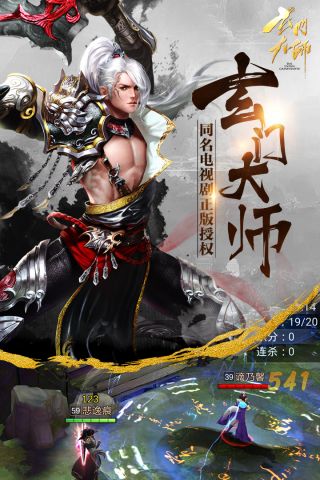 玄门大师4