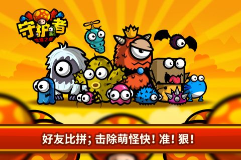 守护者荣耀之旅0