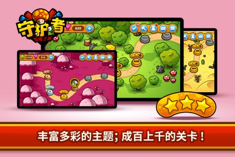 守护者荣耀之旅1