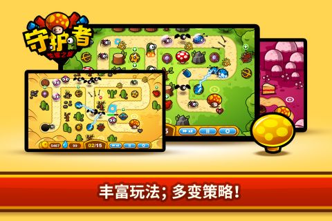 守护者荣耀之旅2