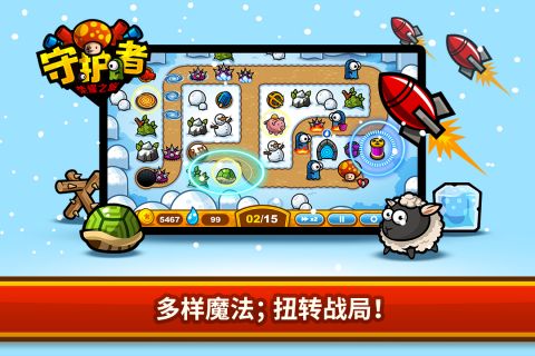 守护者荣耀之旅3