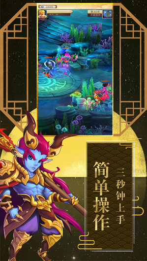 魔童乱世手游4