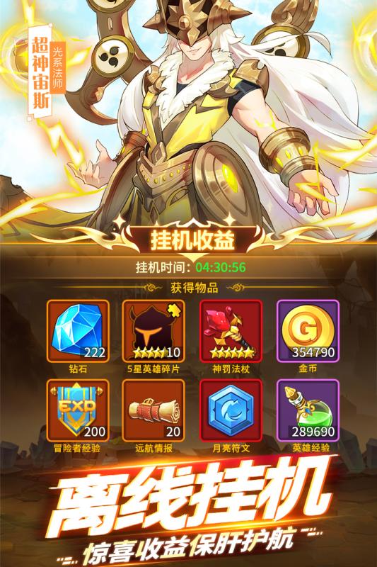 闪烁之光之众神荣耀2