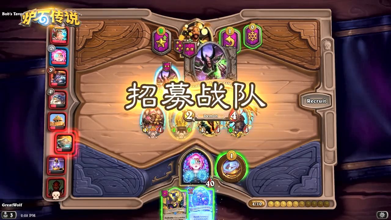 暴雪炉石酒馆战棋4