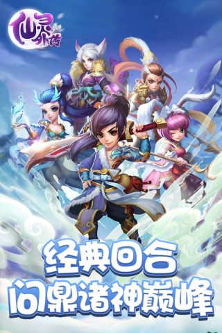 仙灵外传最新版5