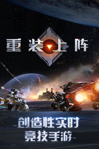 重装上阵：无限战车4