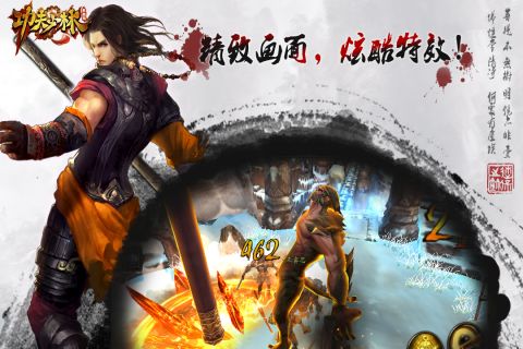 功夫少林热血版3