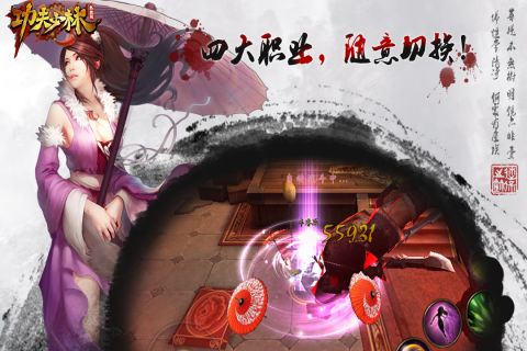 功夫少林热血版5