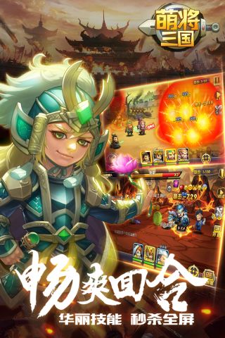 萌将三国4