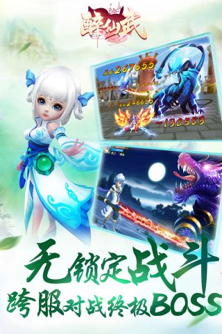 醉仙武最新版2