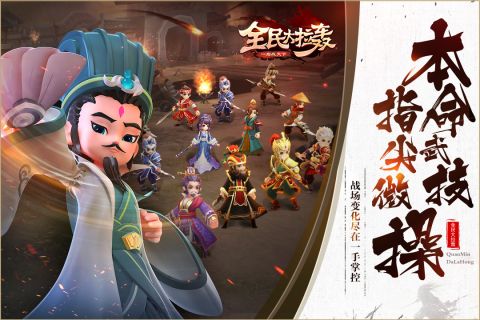 全民大拉轰最新版2