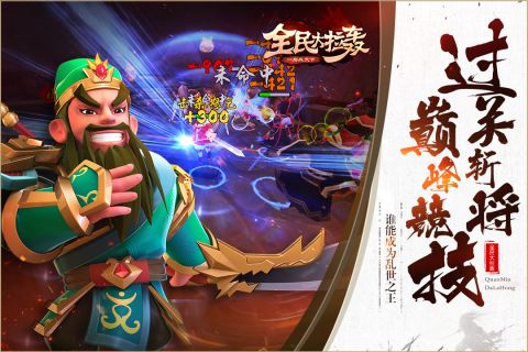 全民大拉轰最新版3