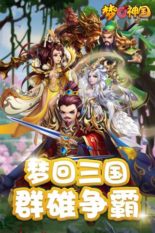 梦回神国最新版5