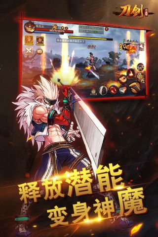 刀剑神魔录最新版1