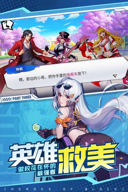 街区英雄3