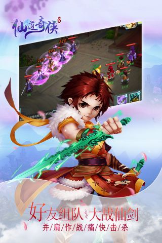 仙道奇侠最新版2