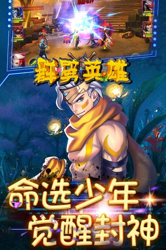 群劈英雄1