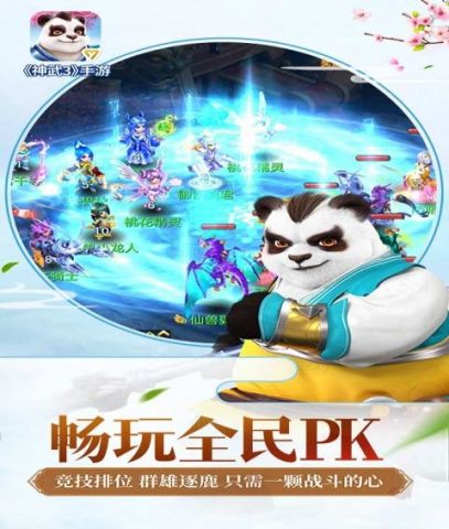 神武3端游互通版4