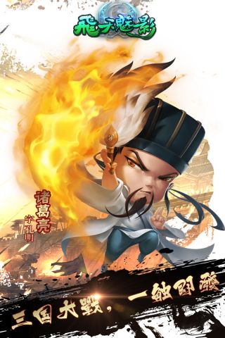 飞天魅影手游版1