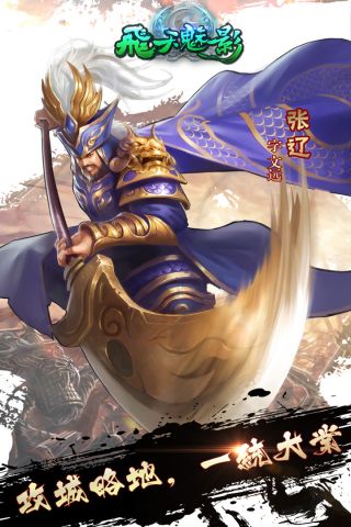 飞天魅影手游版2