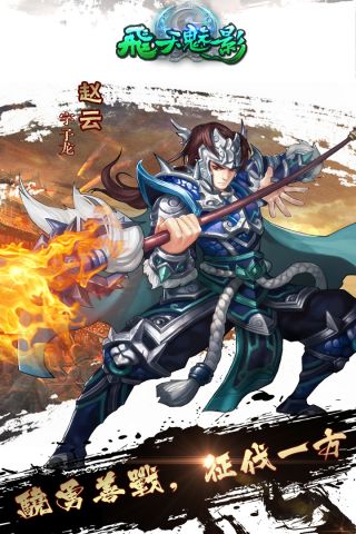 飞天魅影手游版3