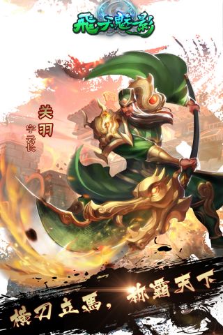 飞天魅影手游版4