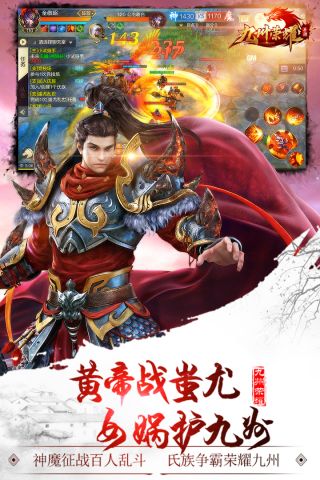 九州荣耀最新版4