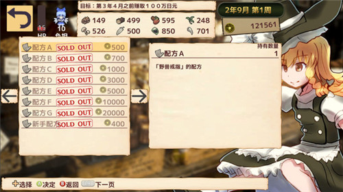 魔理沙的奇异魔法道具店2