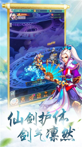 神州仙侠志手游2