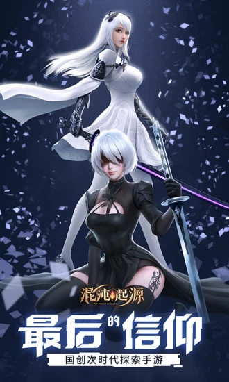 混沌起源之末日战歌手游2