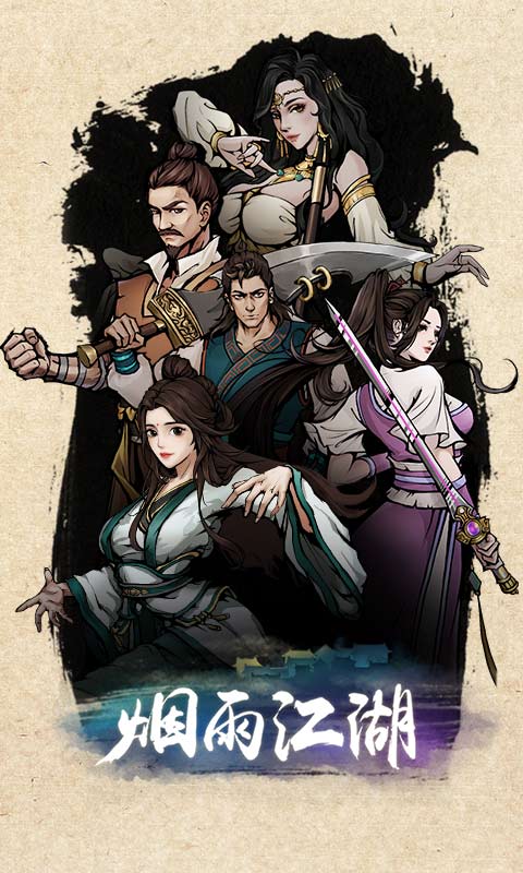 烟雨江湖2