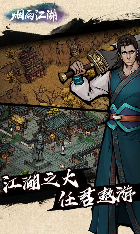 烟雨江湖3